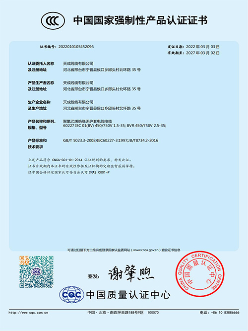 聚氯乙烯绝缘无护套电线电缆产品认证证书